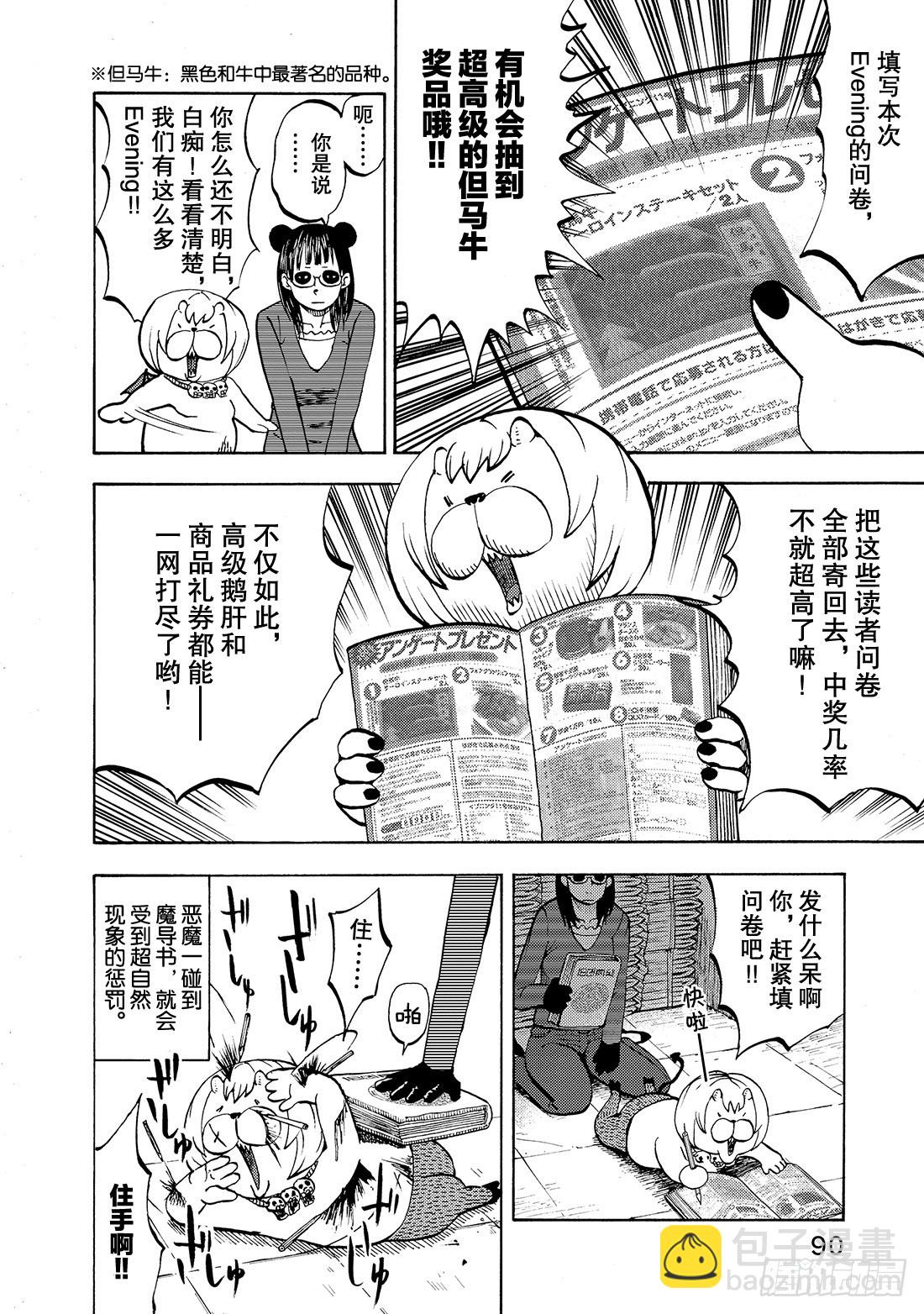 《召唤恶魔阿萨谢尔》第14话 驾驭魔兽 第15页