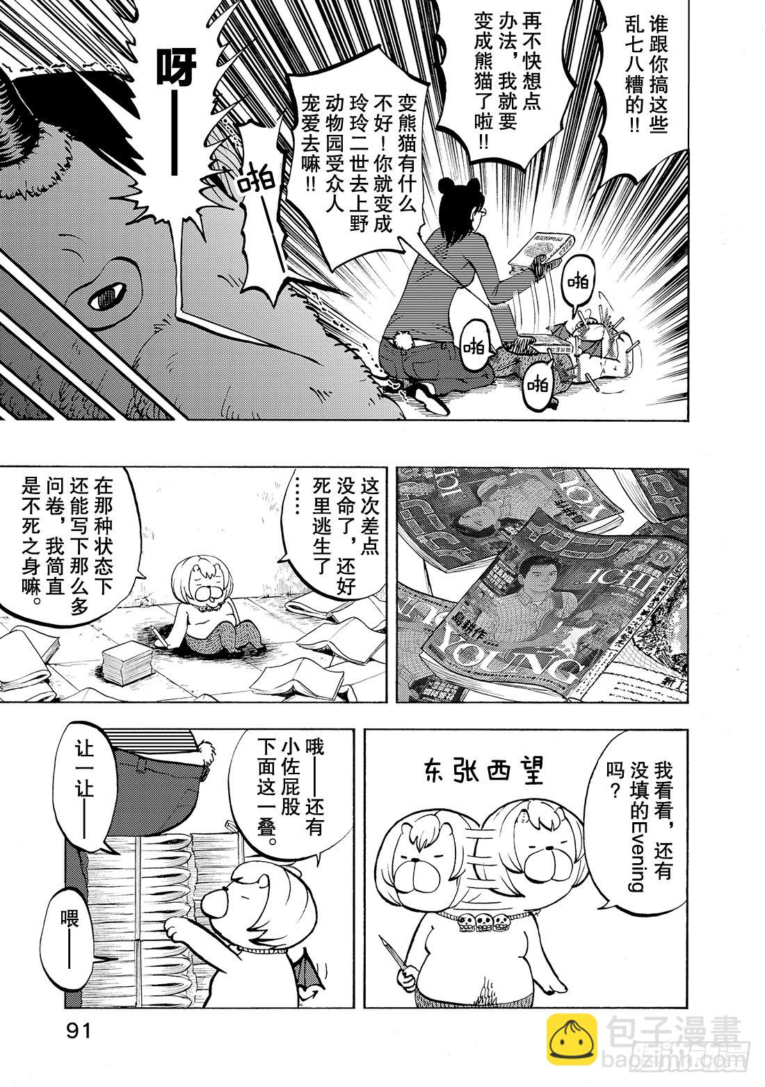 《召唤恶魔阿萨谢尔》第14话 驾驭魔兽 第16页