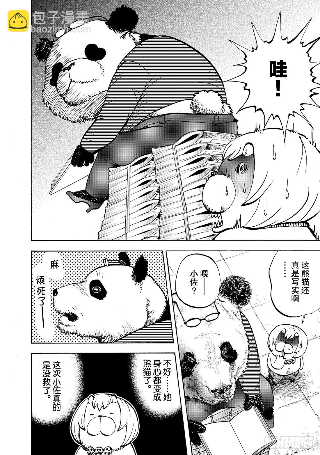 《召唤恶魔阿萨谢尔》第14话 驾驭魔兽 第17页