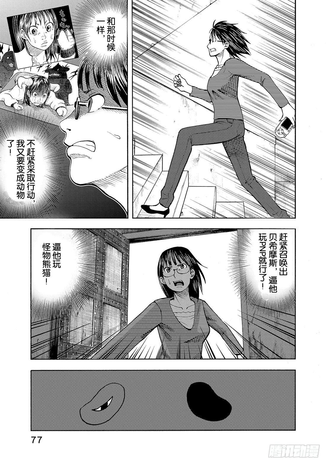 《召唤恶魔阿萨谢尔》第14话 驾驭魔兽 第2页