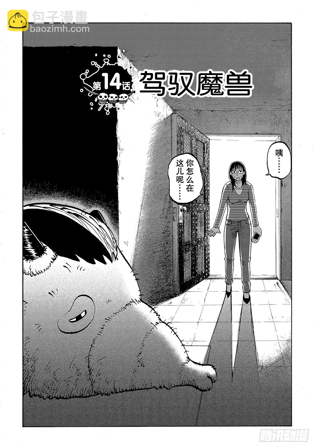 《召唤恶魔阿萨谢尔》第14话 驾驭魔兽 第3页