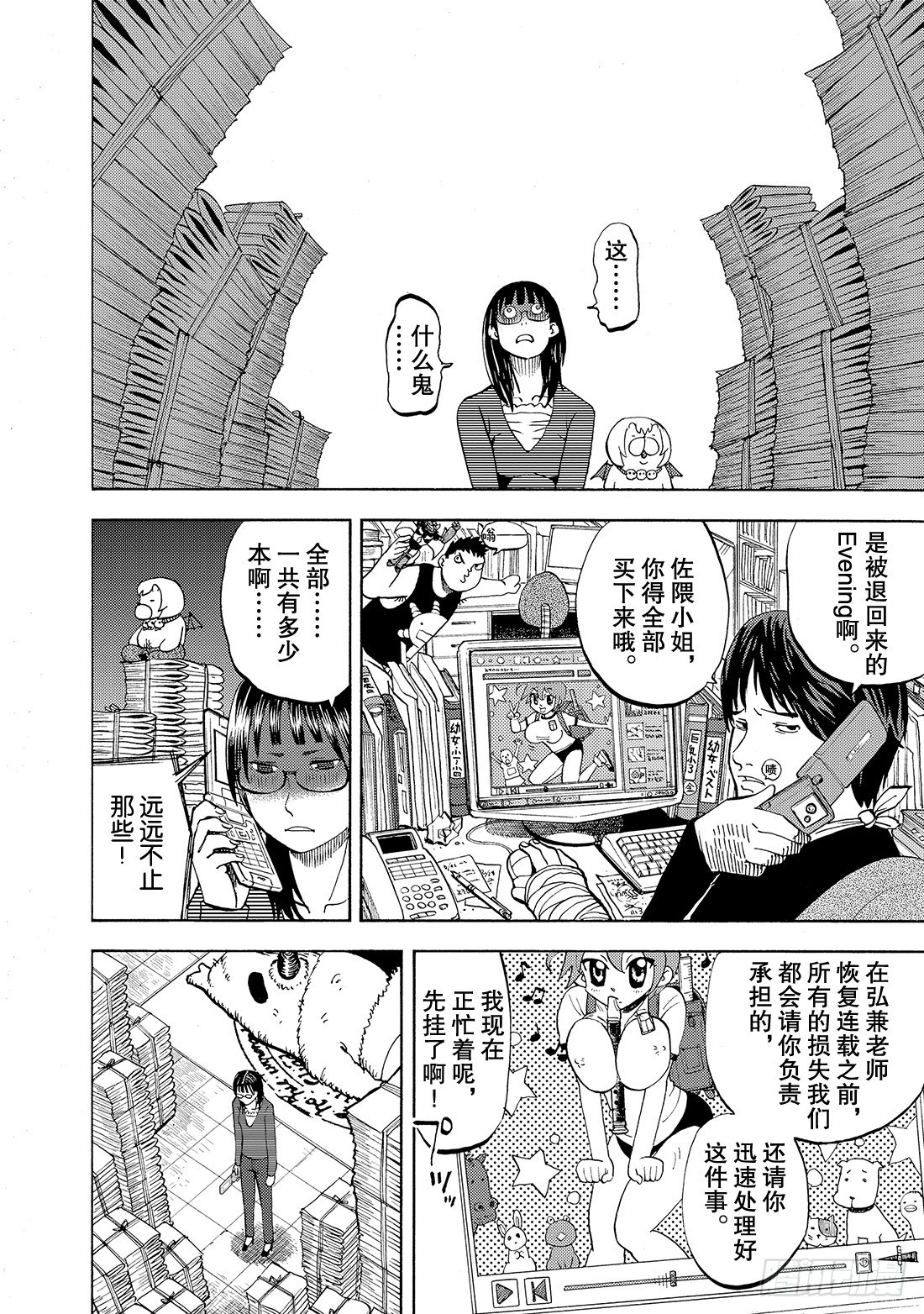 《召唤恶魔阿萨谢尔》第14话 驾驭魔兽 第5页