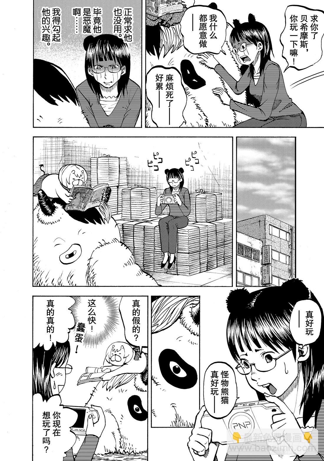 《召唤恶魔阿萨谢尔》第14话 驾驭魔兽 第7页