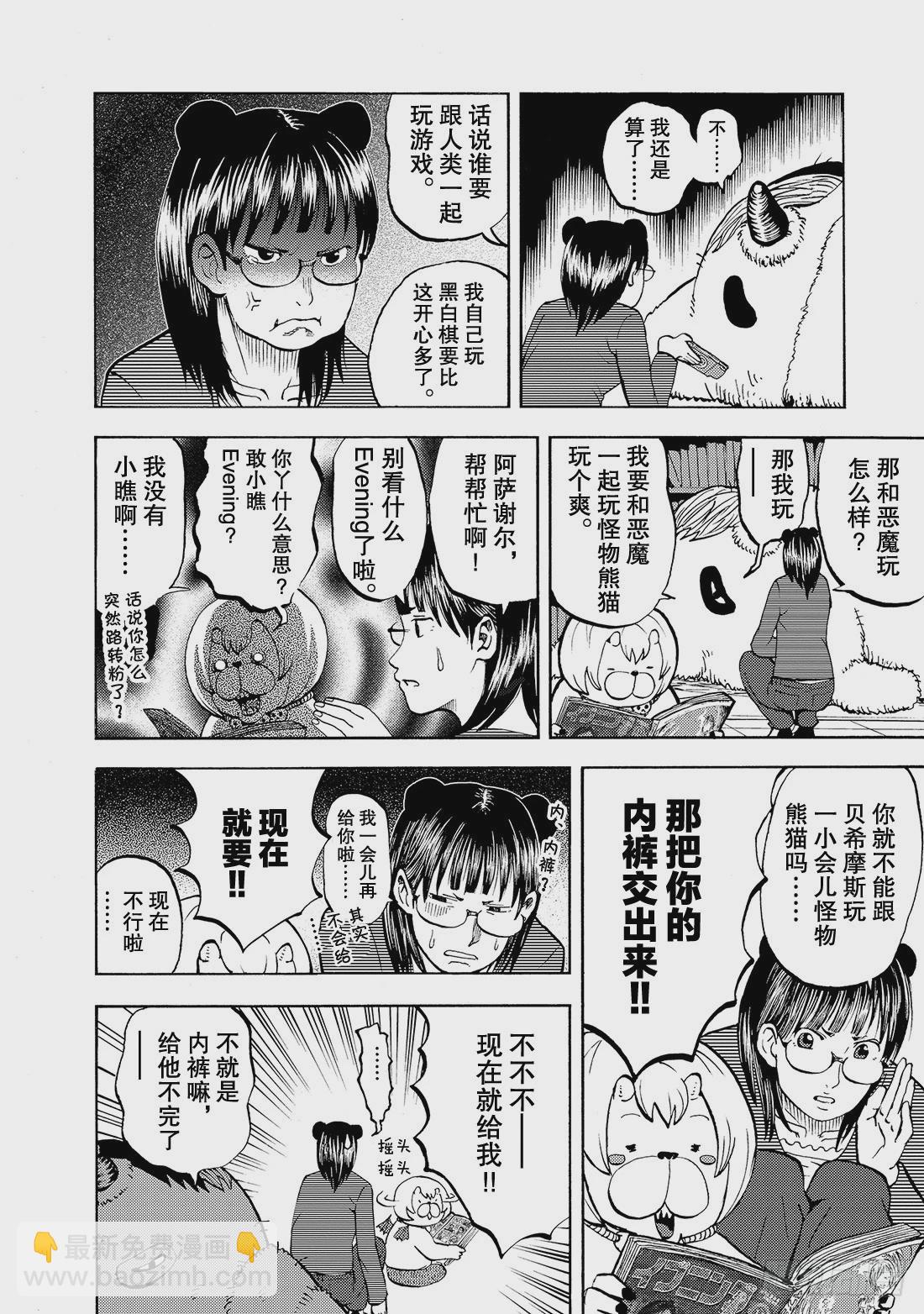 《召唤恶魔阿萨谢尔》第14话 驾驭魔兽 第9页