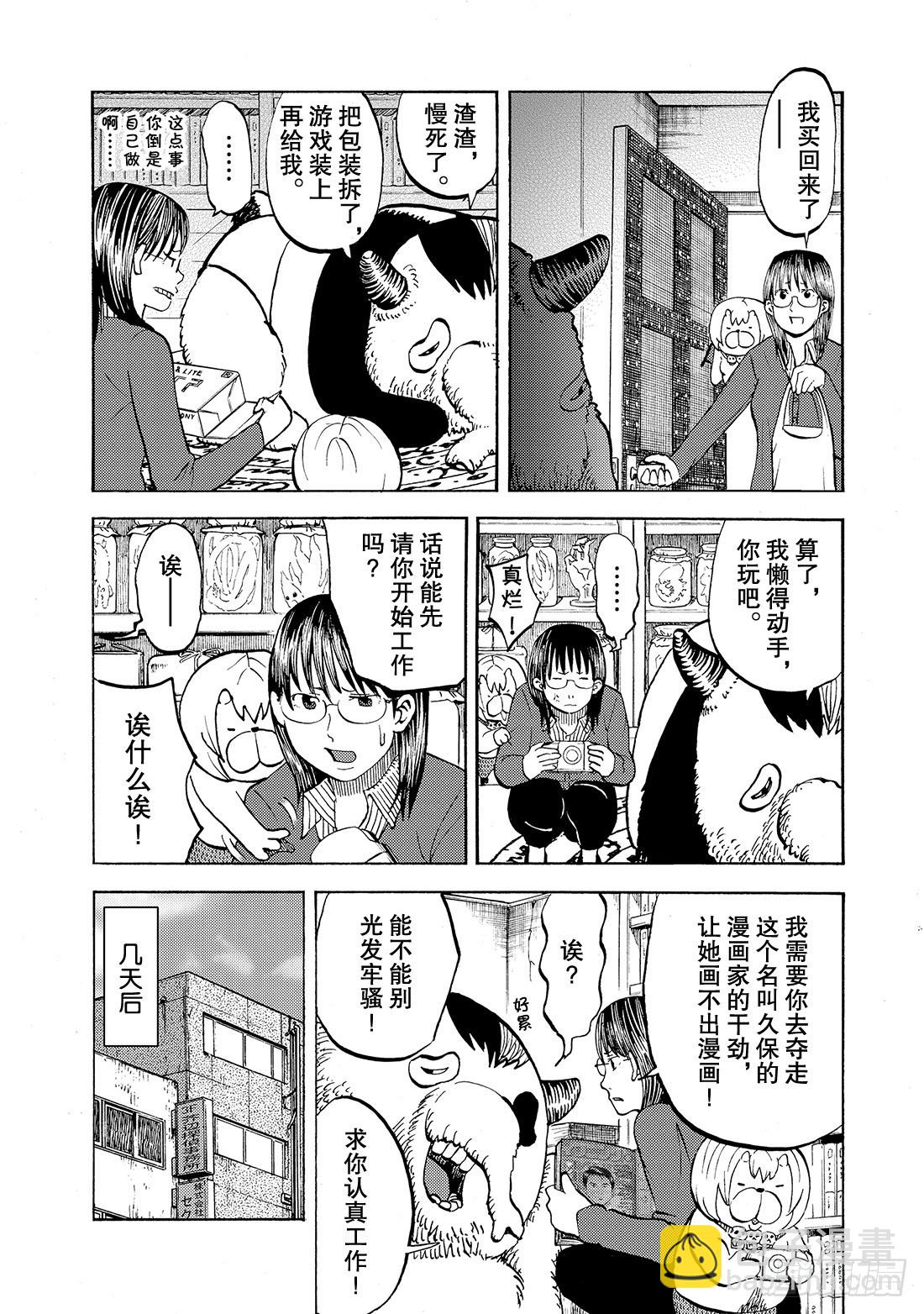 《召唤恶魔阿萨谢尔》第13话 怠慢！ 第11页