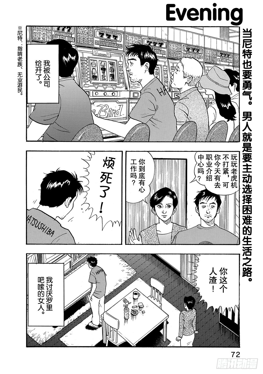 《召唤恶魔阿萨谢尔》第13话 怠慢！ 第13页