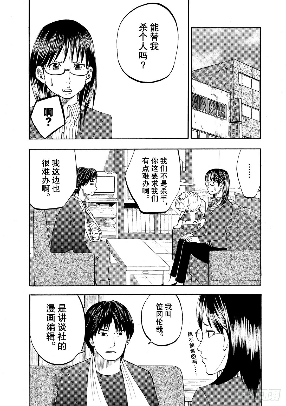 《召唤恶魔阿萨谢尔》第13话 怠慢！ 第3页