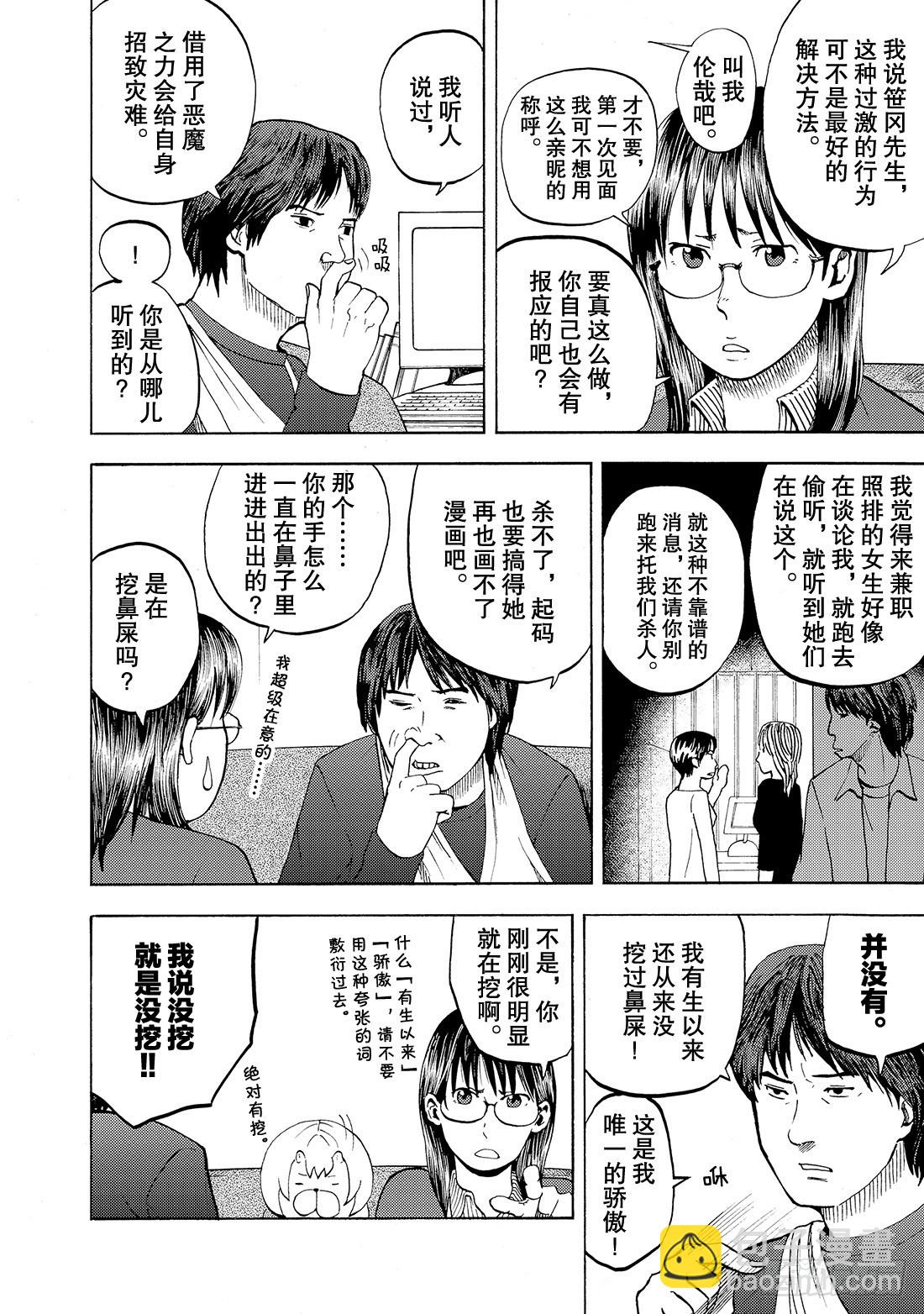 《召唤恶魔阿萨谢尔》第13话 怠慢！ 第5页