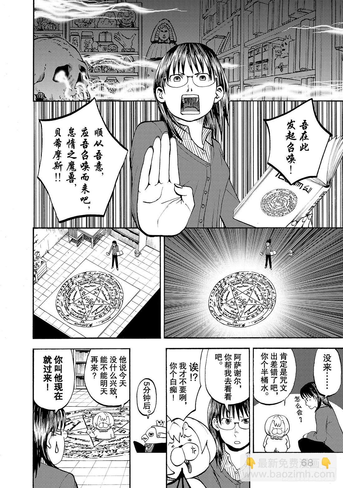 《召唤恶魔阿萨谢尔》第13话 怠慢！ 第9页