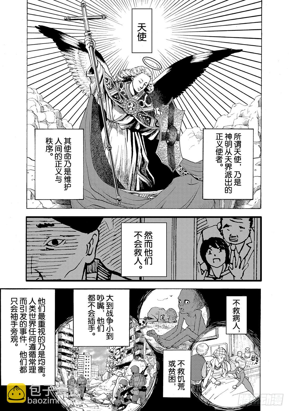 《召唤恶魔阿萨谢尔》第16话 为了咖喱博览会 第10页