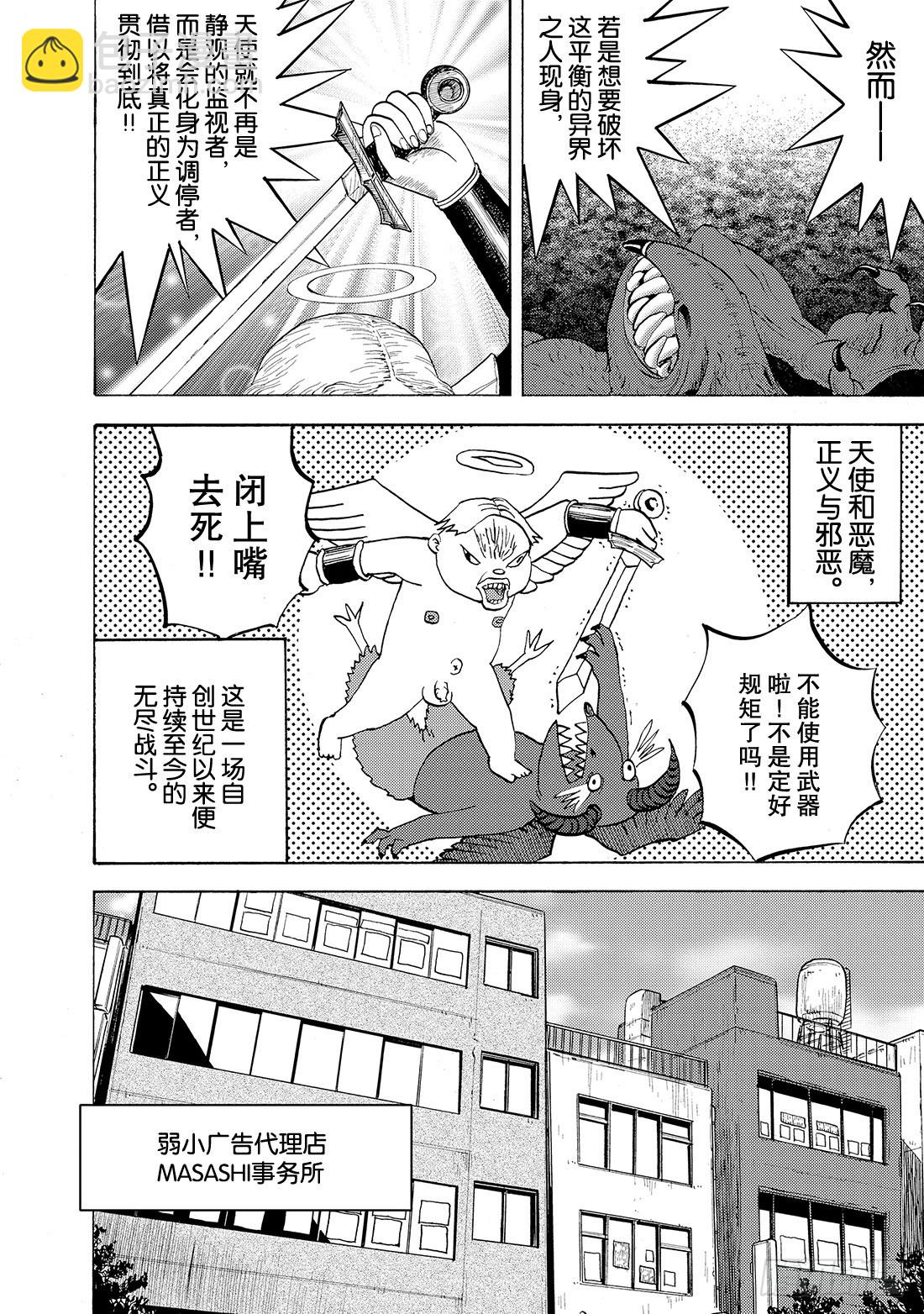 《召唤恶魔阿萨谢尔》第16话 为了咖喱博览会 第11页