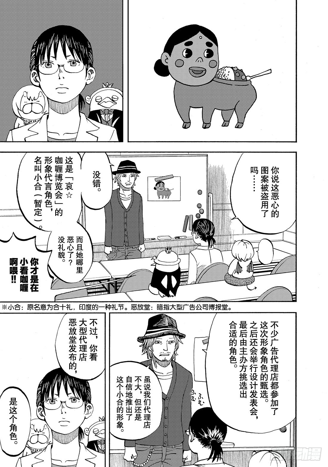 《召唤恶魔阿萨谢尔》第16话 为了咖喱博览会 第12页