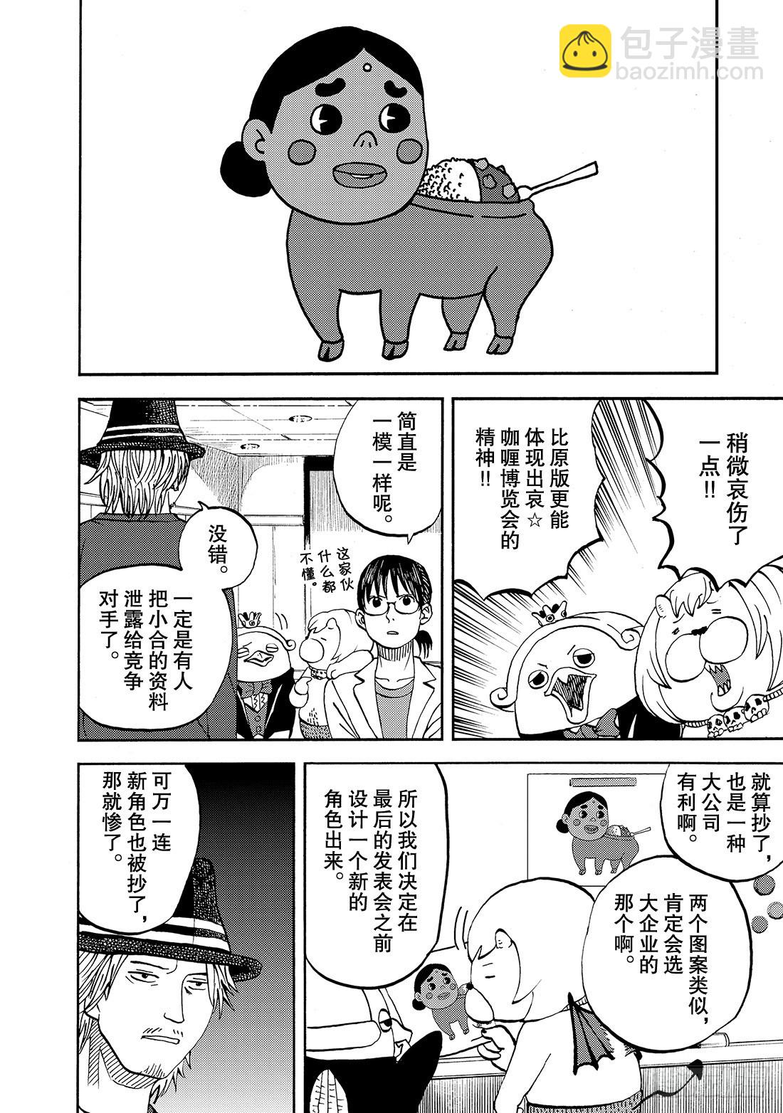 《召唤恶魔阿萨谢尔》第16话 为了咖喱博览会 第13页