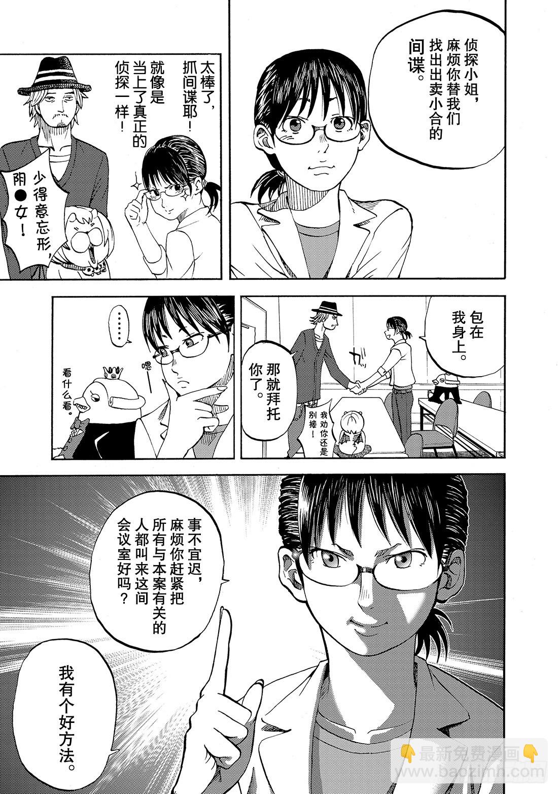 《召唤恶魔阿萨谢尔》第16话 为了咖喱博览会 第14页
