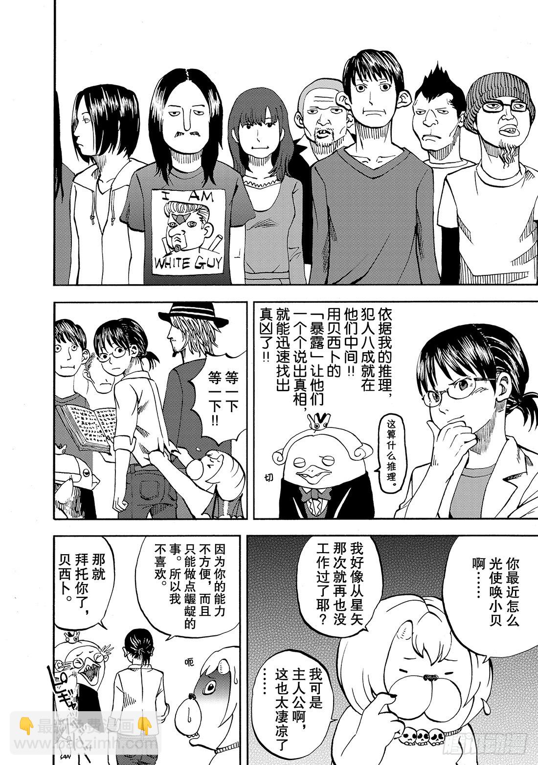 《召唤恶魔阿萨谢尔》第16话 为了咖喱博览会 第15页
