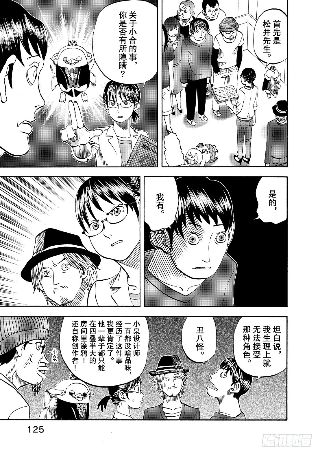 《召唤恶魔阿萨谢尔》第16话 为了咖喱博览会 第16页