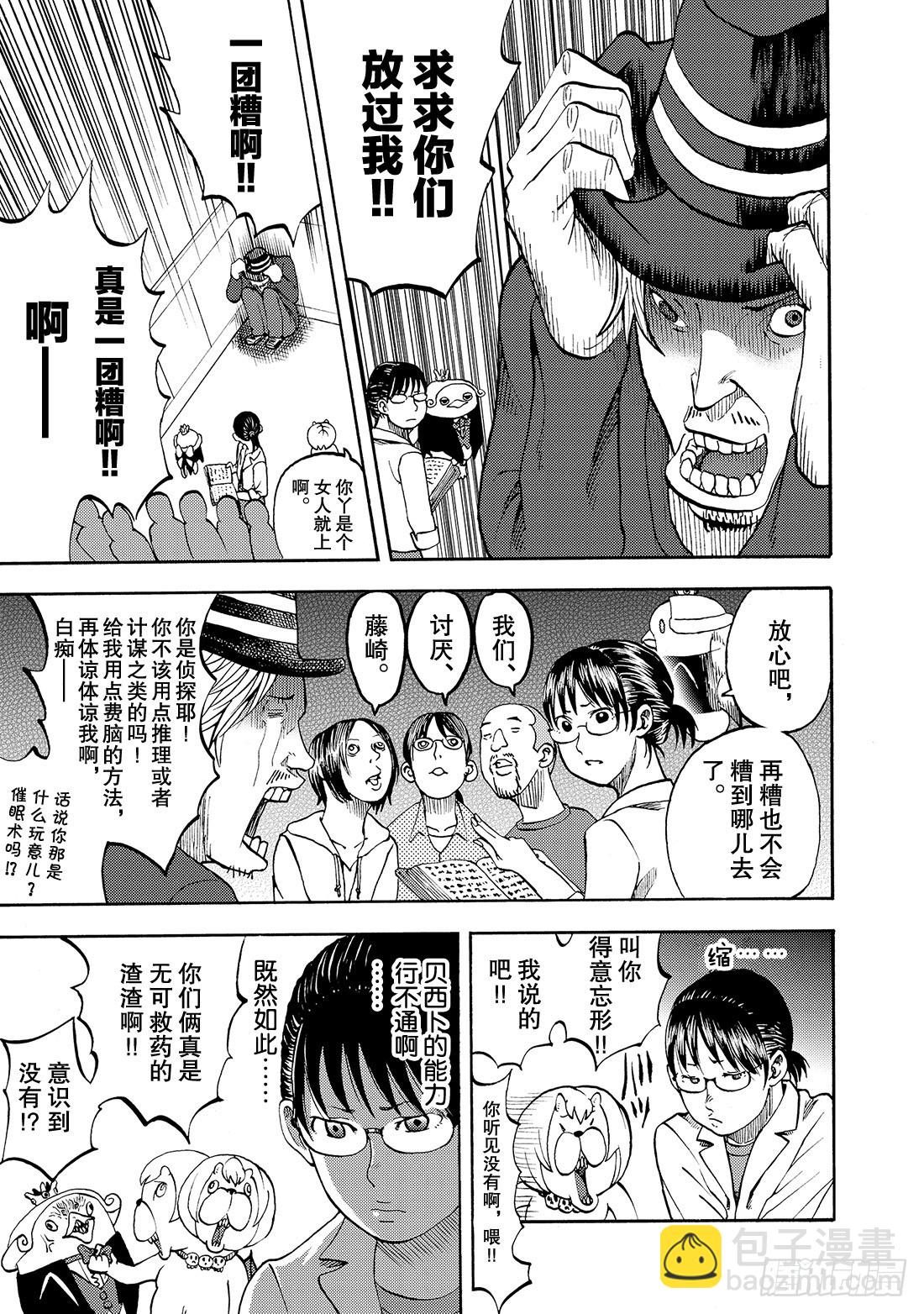 《召唤恶魔阿萨谢尔》第16话 为了咖喱博览会 第18页