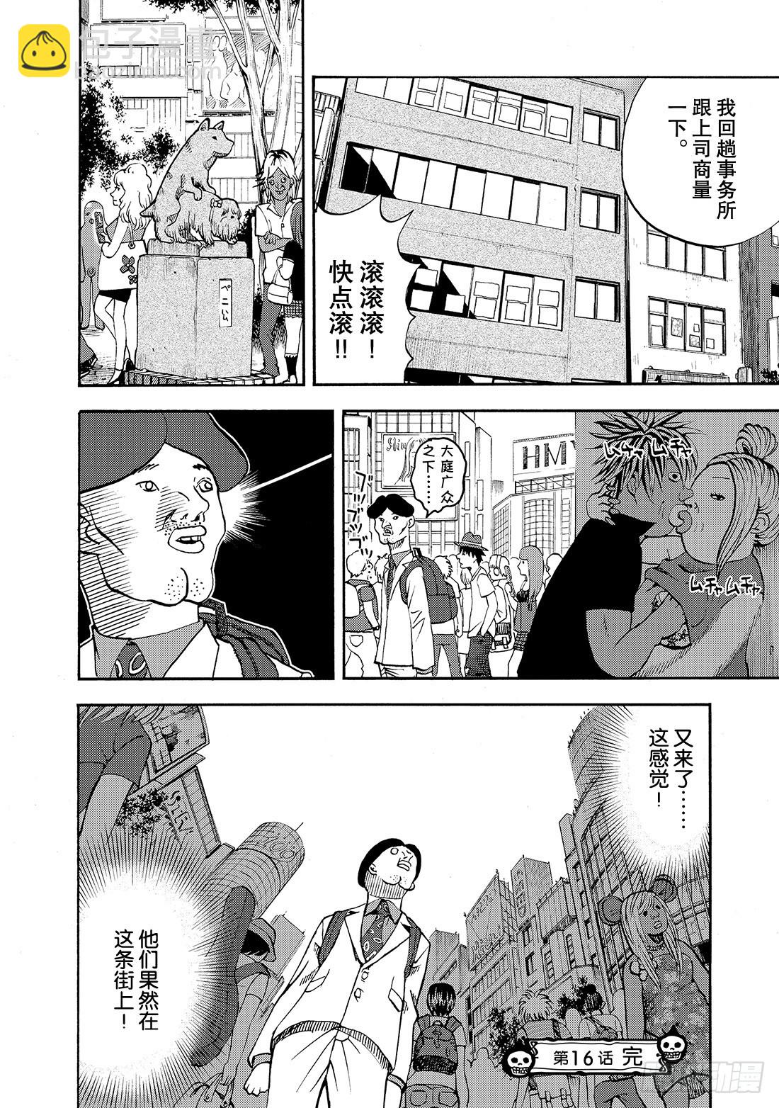 《召唤恶魔阿萨谢尔》第16话 为了咖喱博览会 第19页