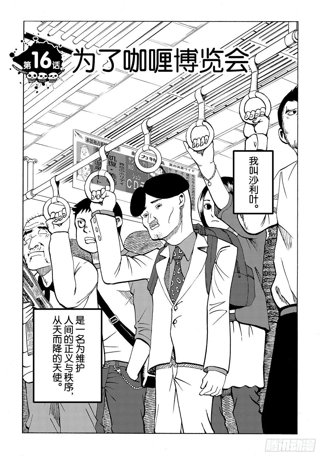 《召唤恶魔阿萨谢尔》第16话 为了咖喱博览会 第2页