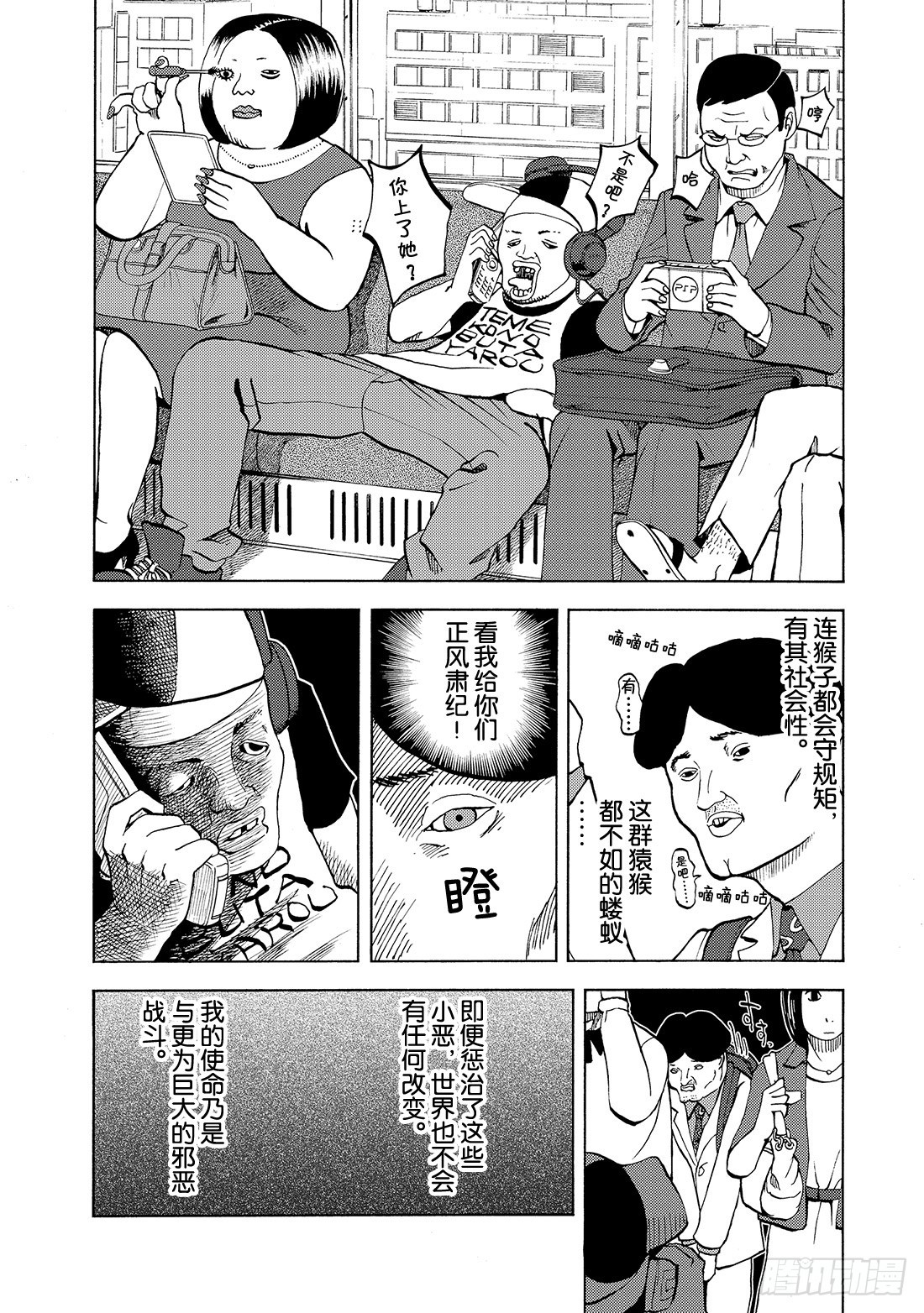 《召唤恶魔阿萨谢尔》第16话 为了咖喱博览会 第3页