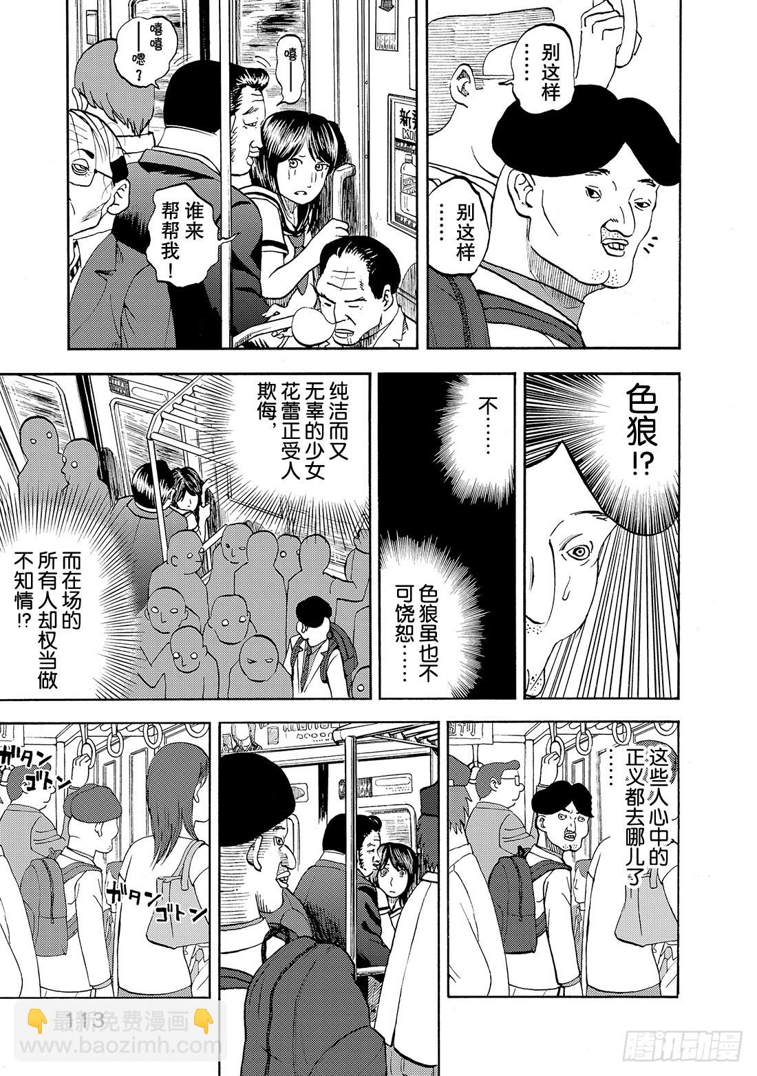《召唤恶魔阿萨谢尔》第16话 为了咖喱博览会 第4页