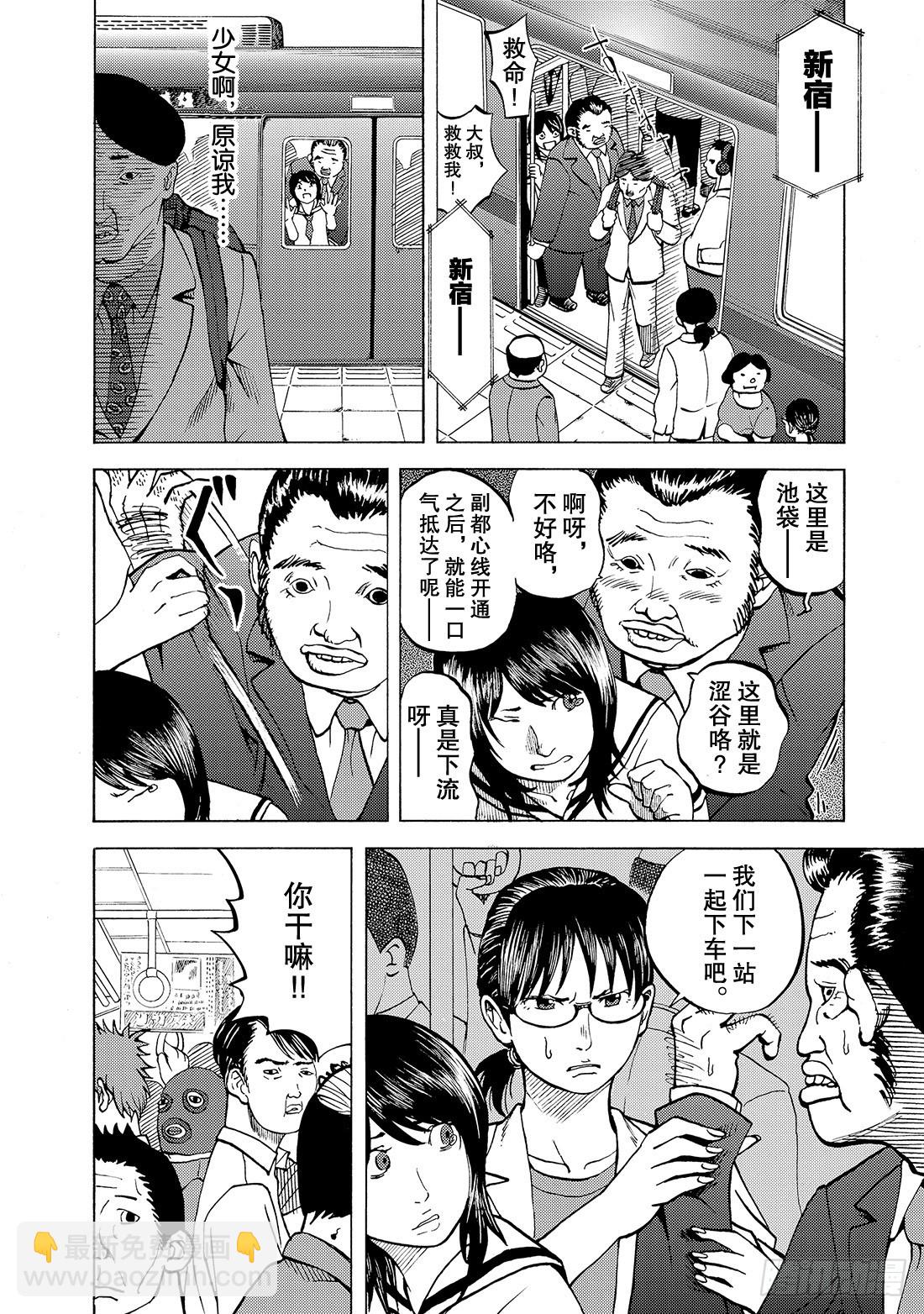 《召唤恶魔阿萨谢尔》第16话 为了咖喱博览会 第5页
