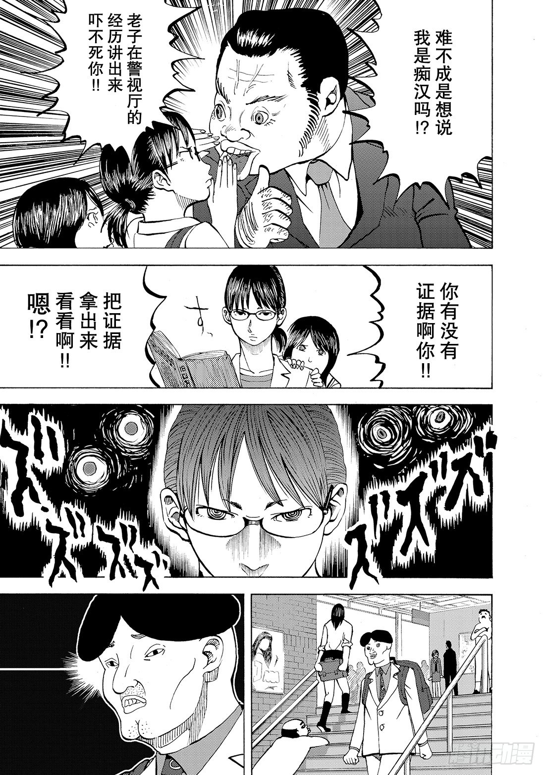 《召唤恶魔阿萨谢尔》第16话 为了咖喱博览会 第6页