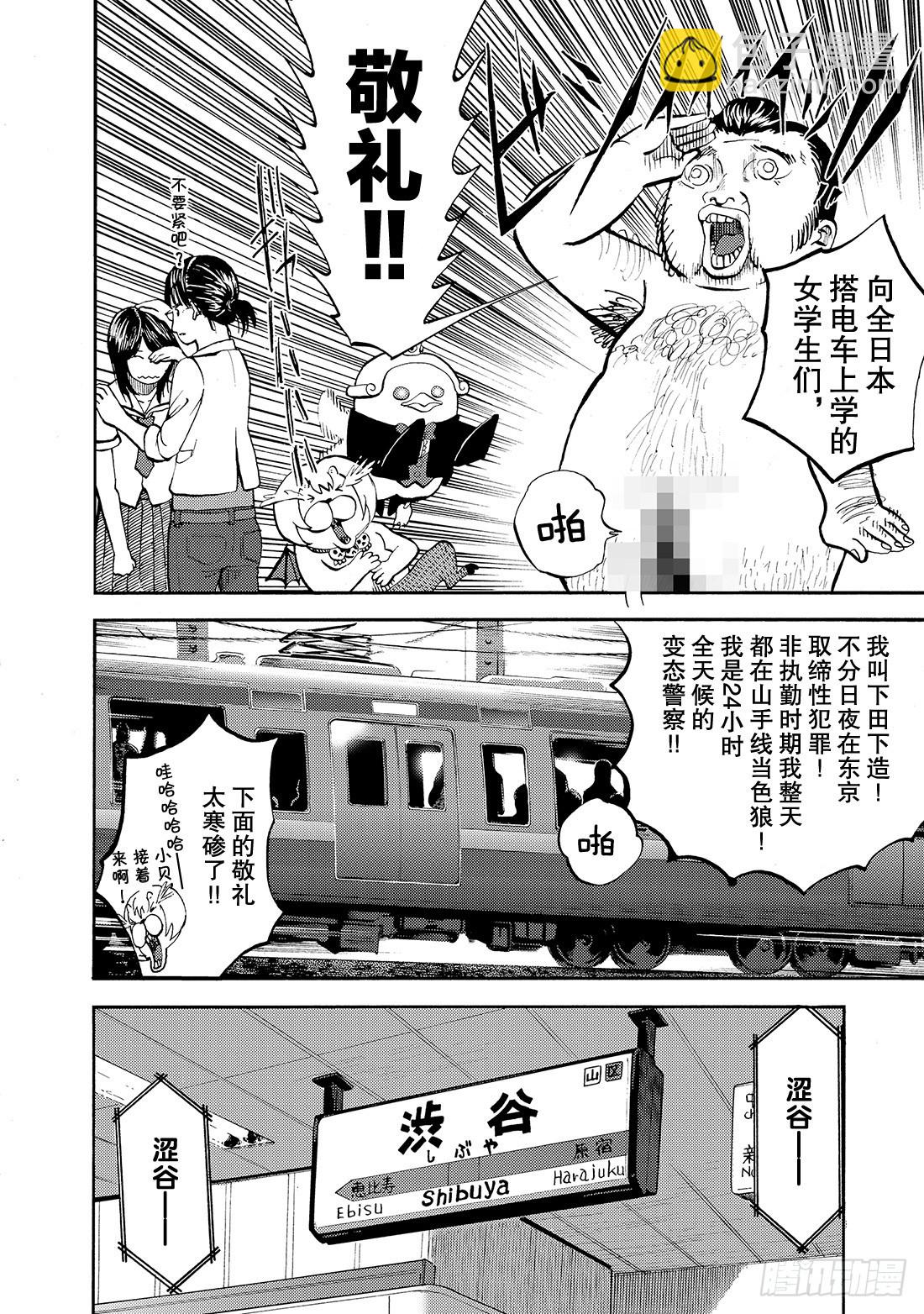 《召唤恶魔阿萨谢尔》第16话 为了咖喱博览会 第7页