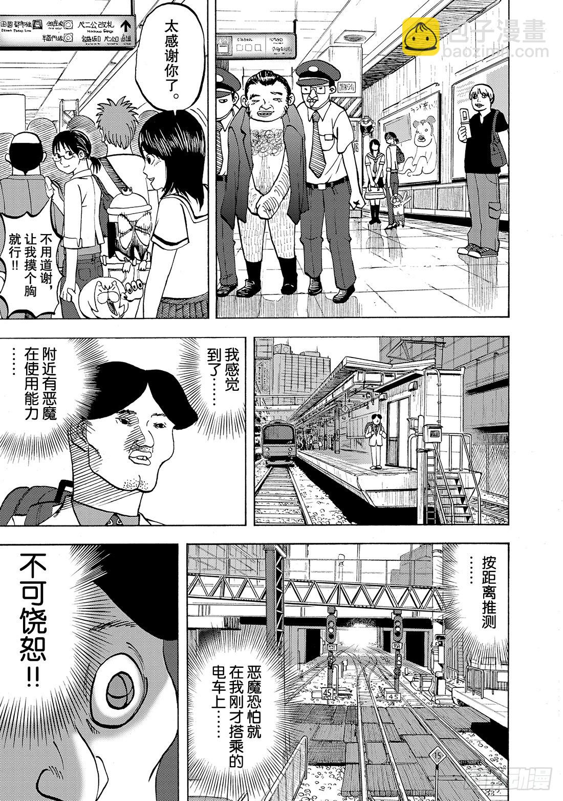 《召唤恶魔阿萨谢尔》第16话 为了咖喱博览会 第8页
