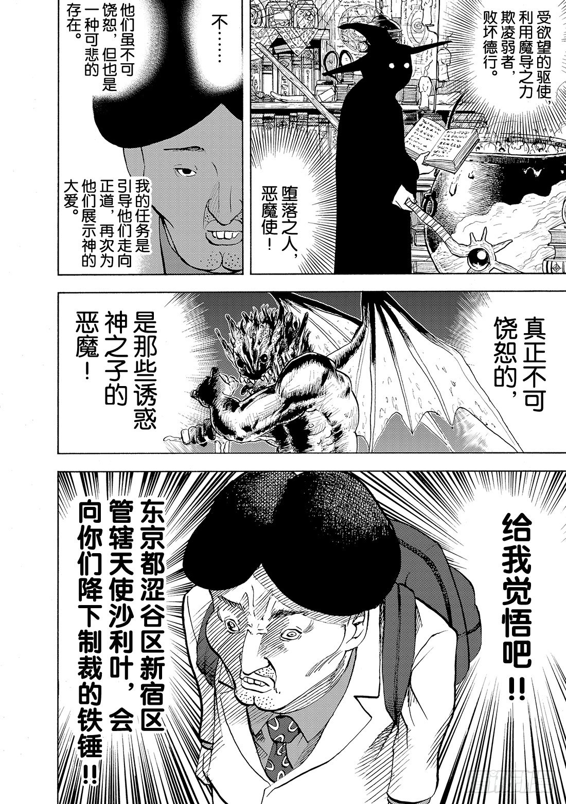 《召唤恶魔阿萨谢尔》第16话 为了咖喱博览会 第9页