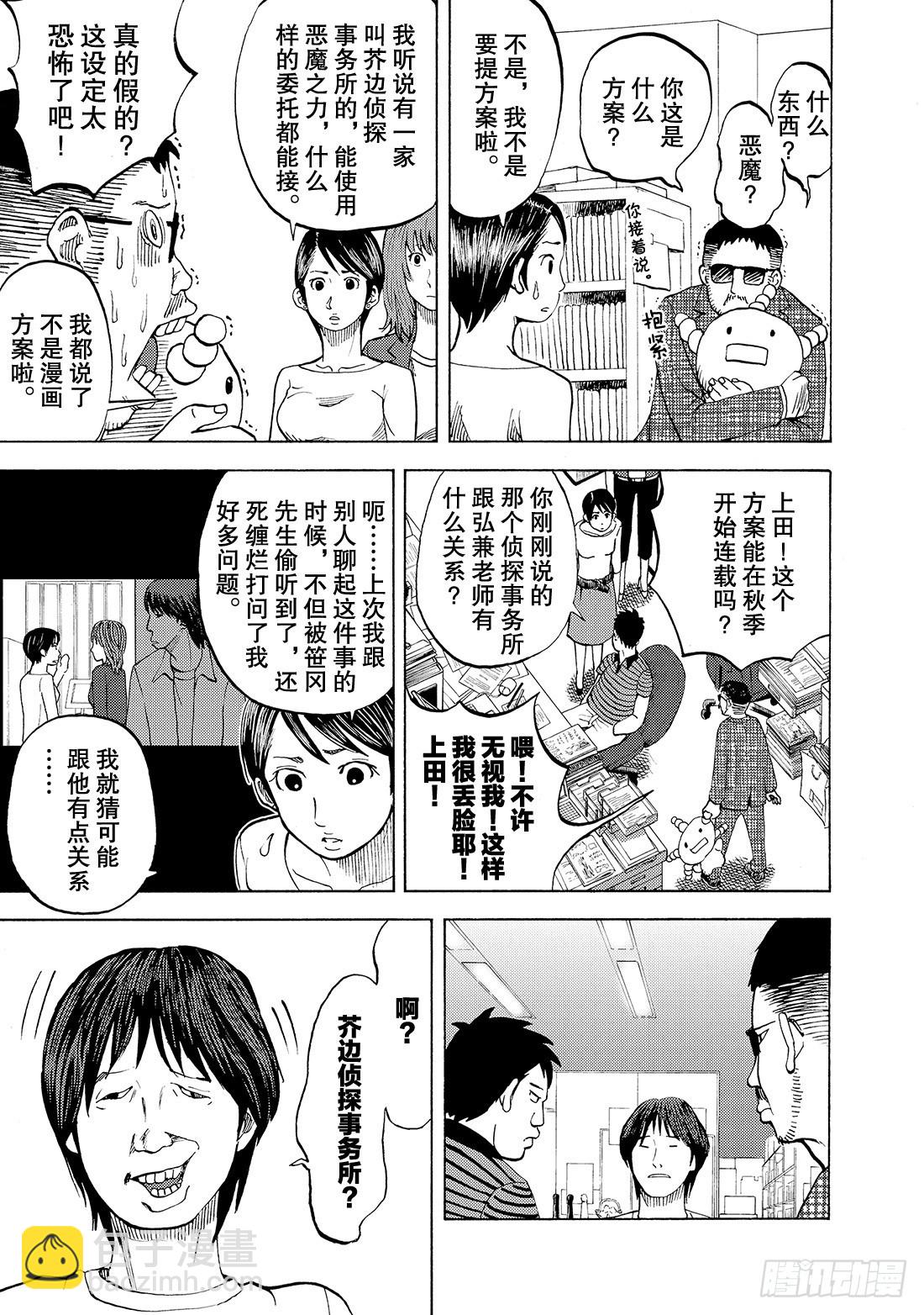 《召唤恶魔阿萨谢尔》第15话 鼻屎的另一端 第10页