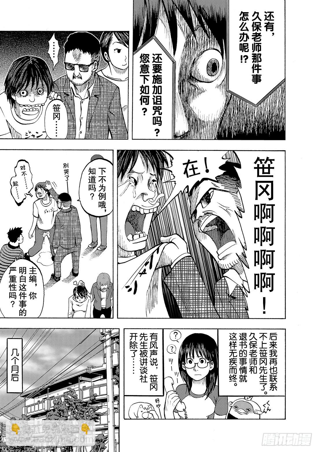 《召唤恶魔阿萨谢尔》第15话 鼻屎的另一端 第16页