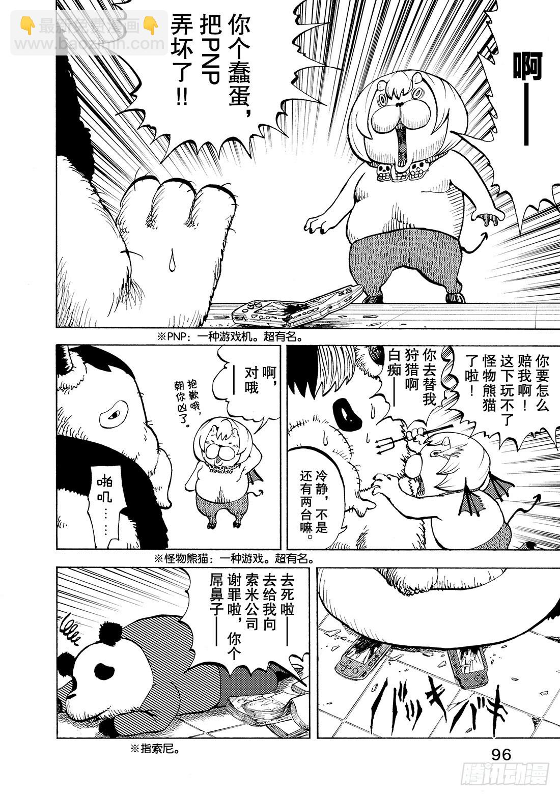 《召唤恶魔阿萨谢尔》第15话 鼻屎的另一端 第3页