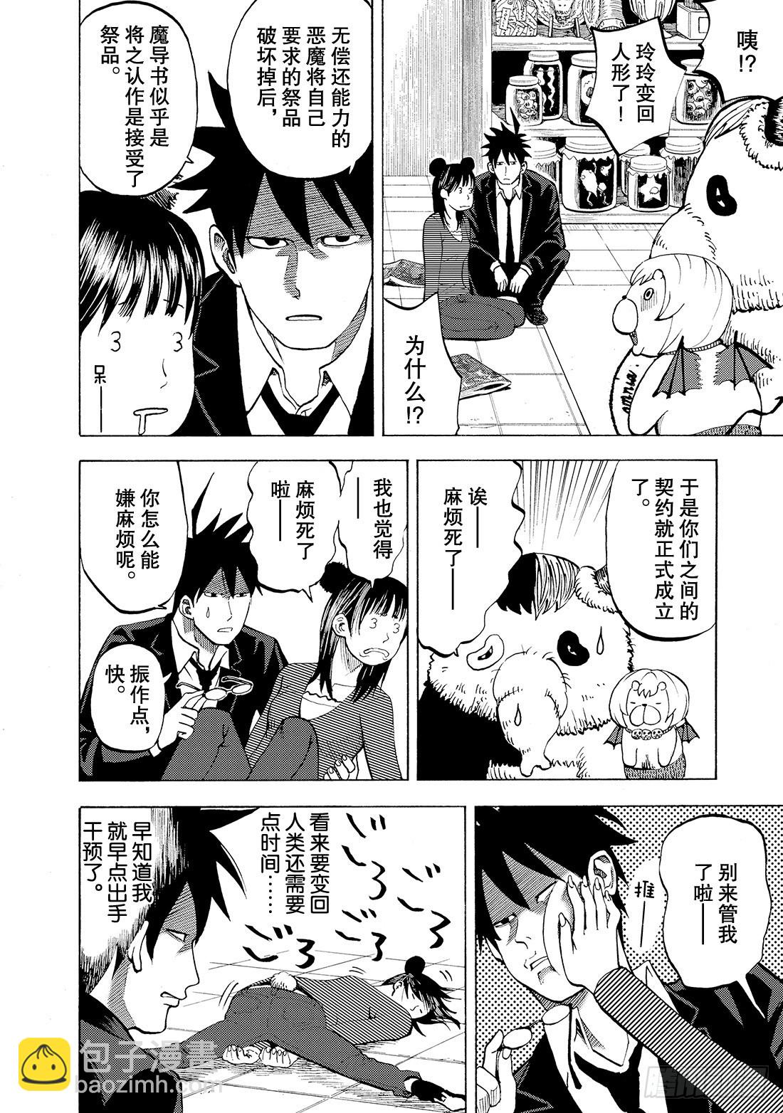 《召唤恶魔阿萨谢尔》第15话 鼻屎的另一端 第5页