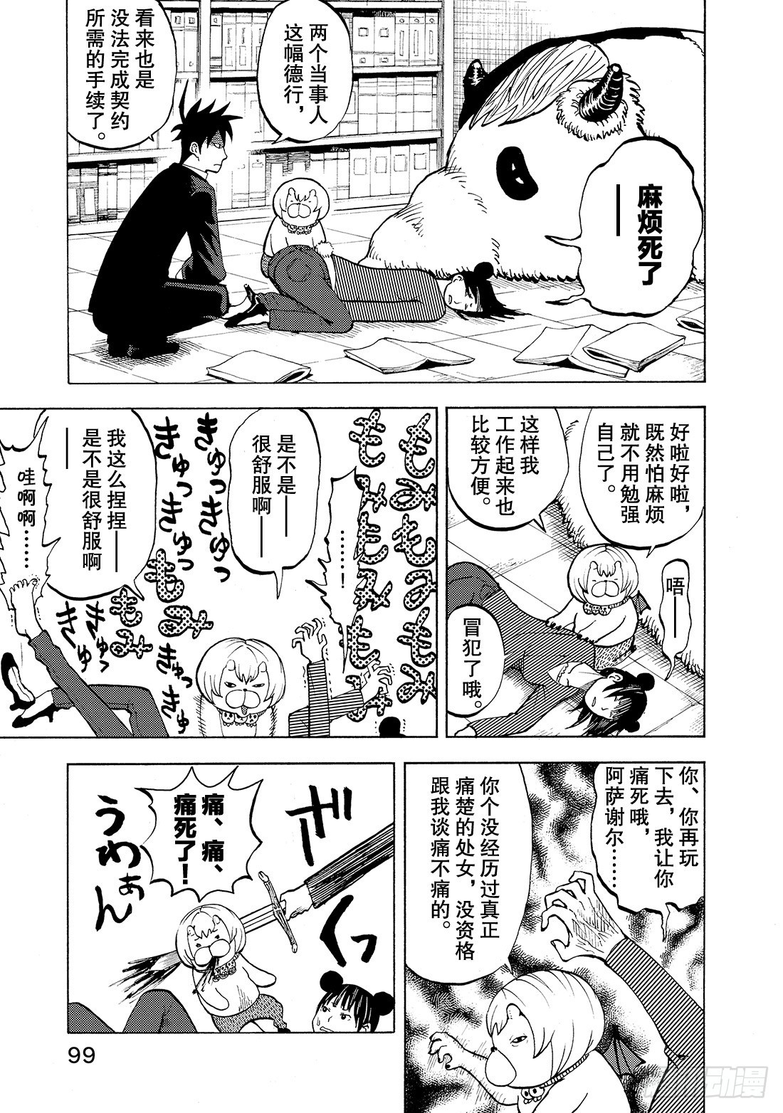 《召唤恶魔阿萨谢尔》第15话 鼻屎的另一端 第6页