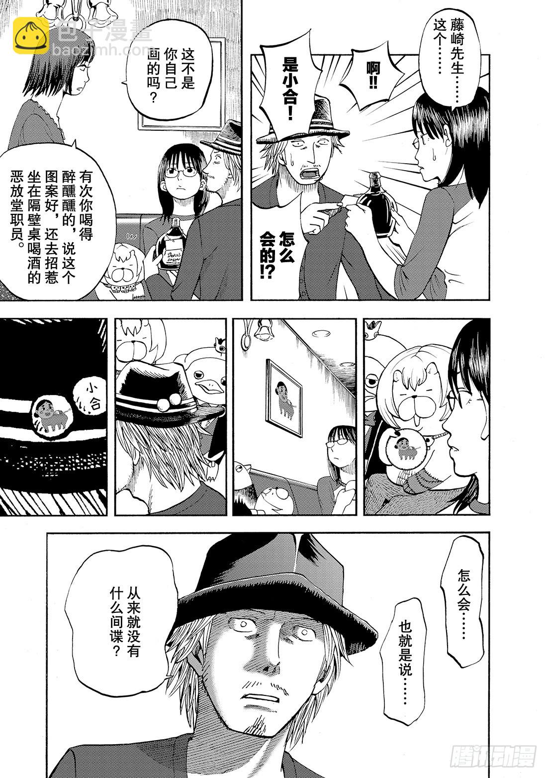 《召唤恶魔阿萨谢尔》第17话 色情狂！ 第10页