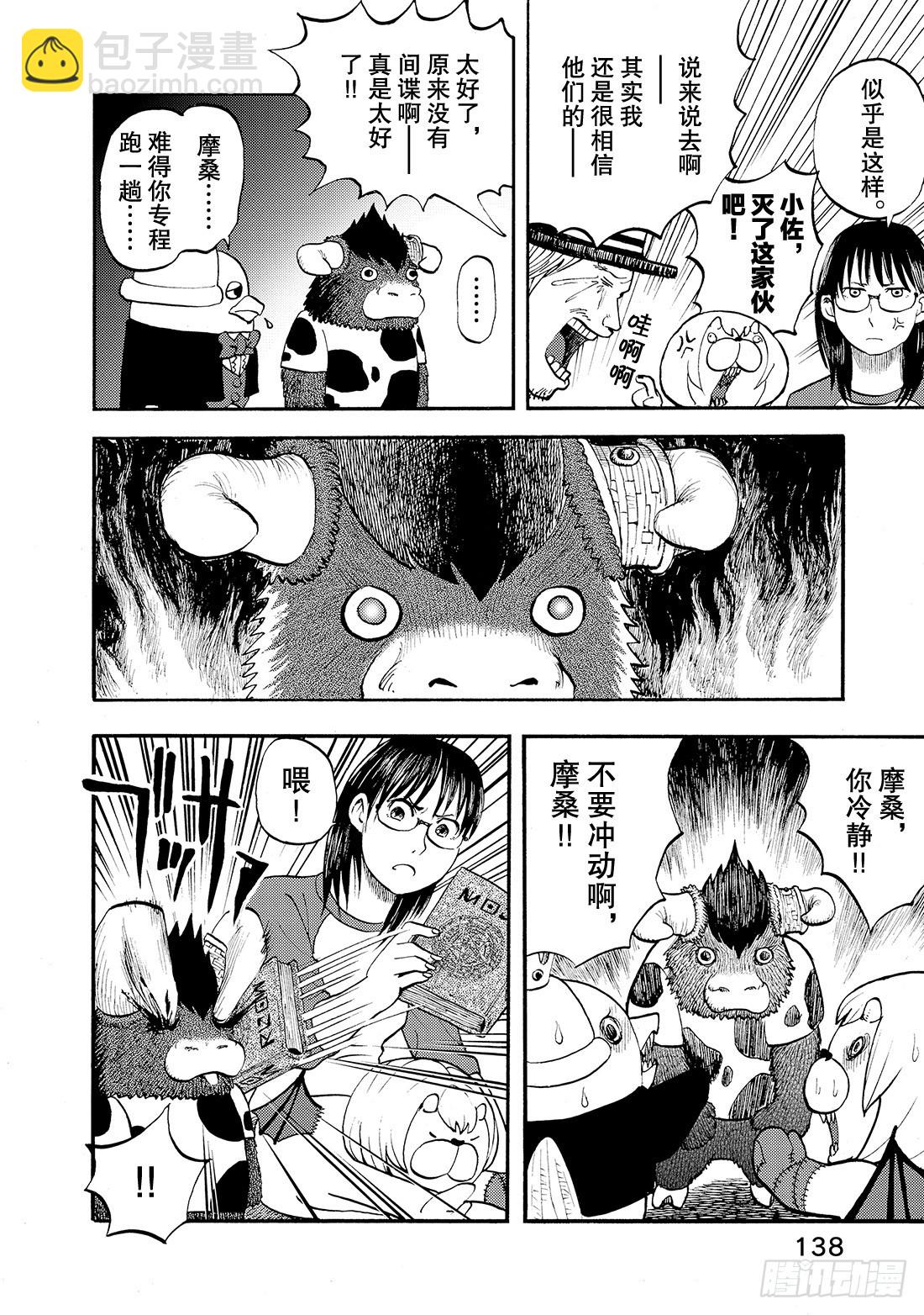 《召唤恶魔阿萨谢尔》第17话 色情狂！ 第11页