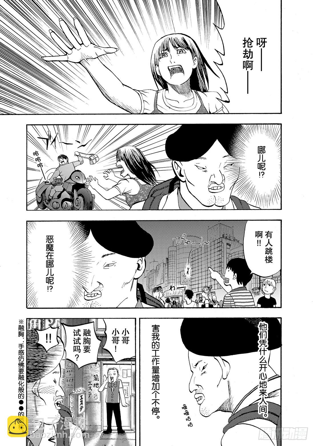 《召唤恶魔阿萨谢尔》第17话 色情狂！ 第14页