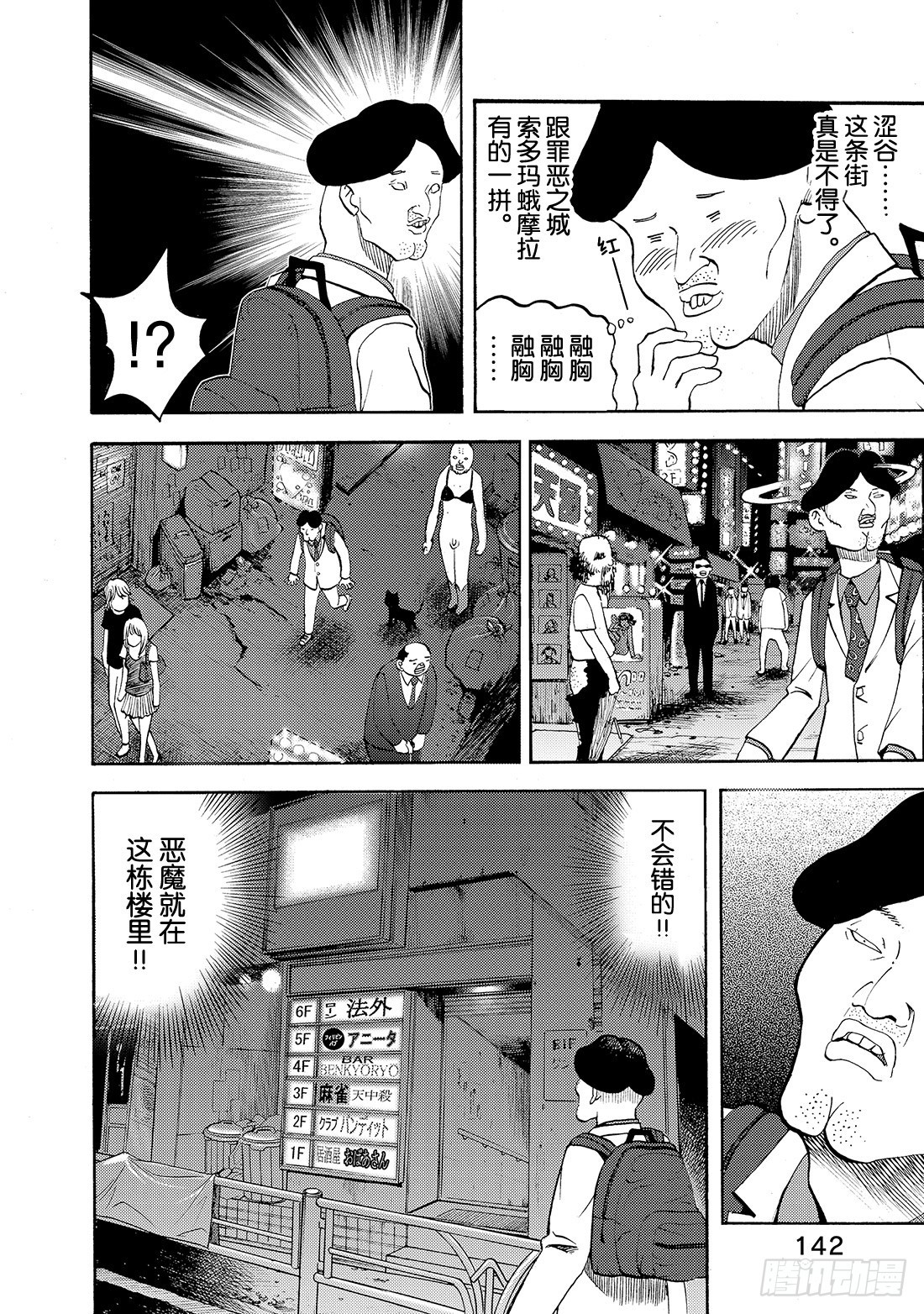 《召唤恶魔阿萨谢尔》第17话 色情狂！ 第15页