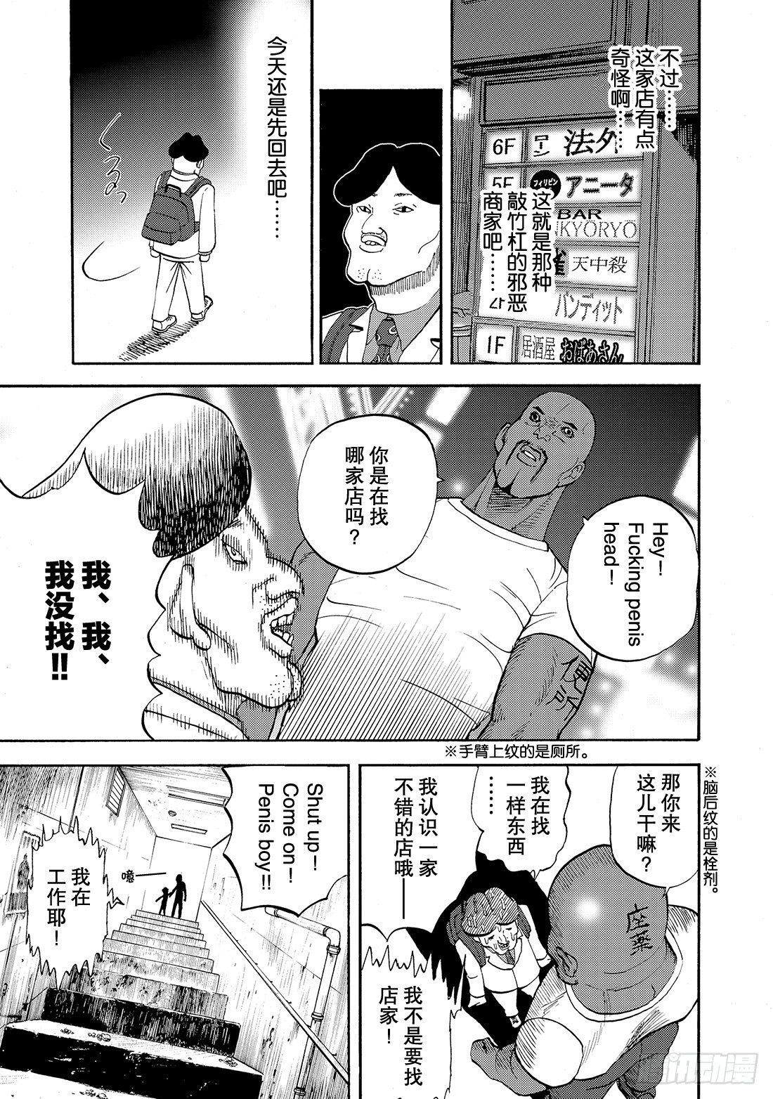 《召唤恶魔阿萨谢尔》第17话 色情狂！ 第16页