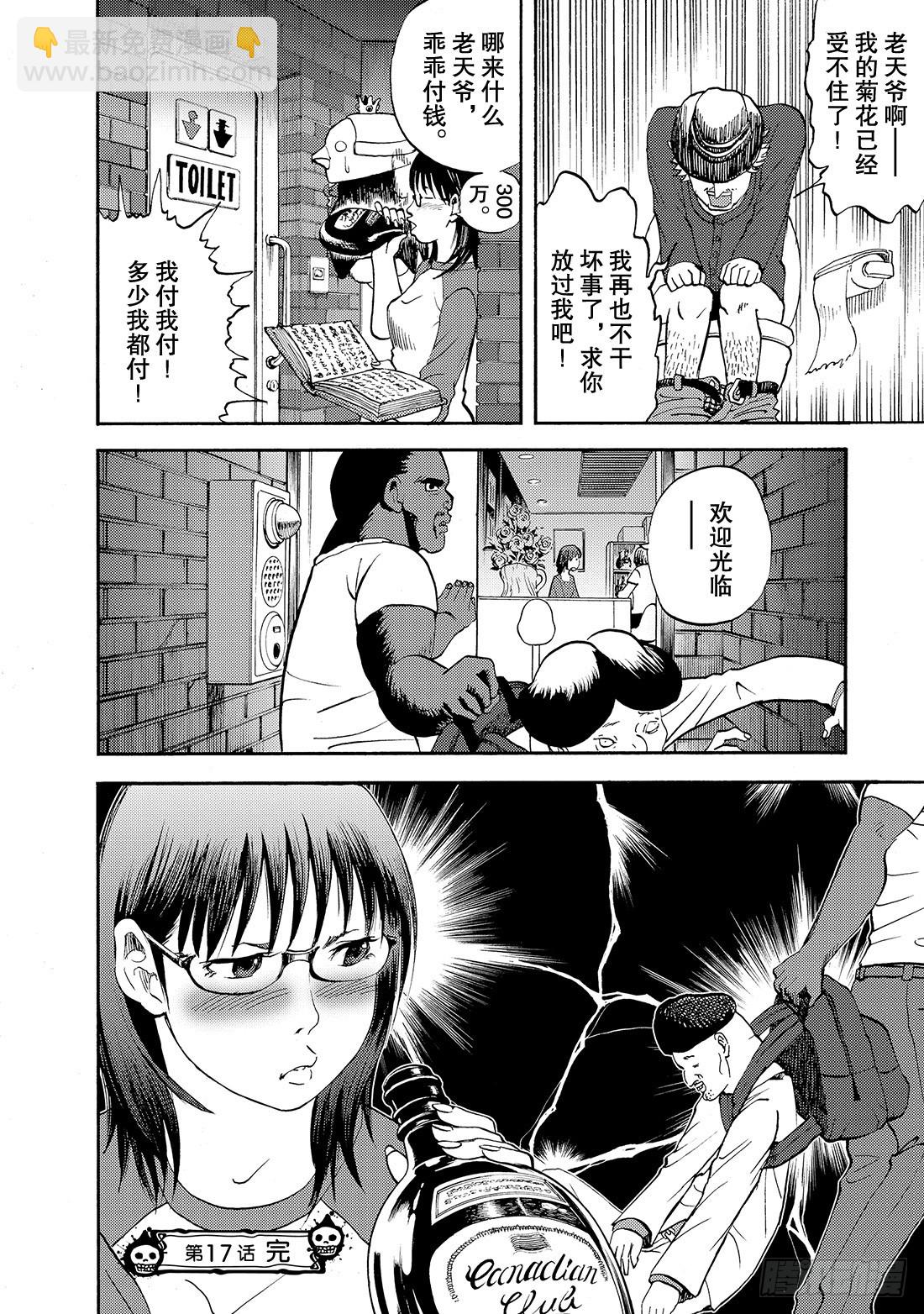《召唤恶魔阿萨谢尔》第17话 色情狂！ 第17页
