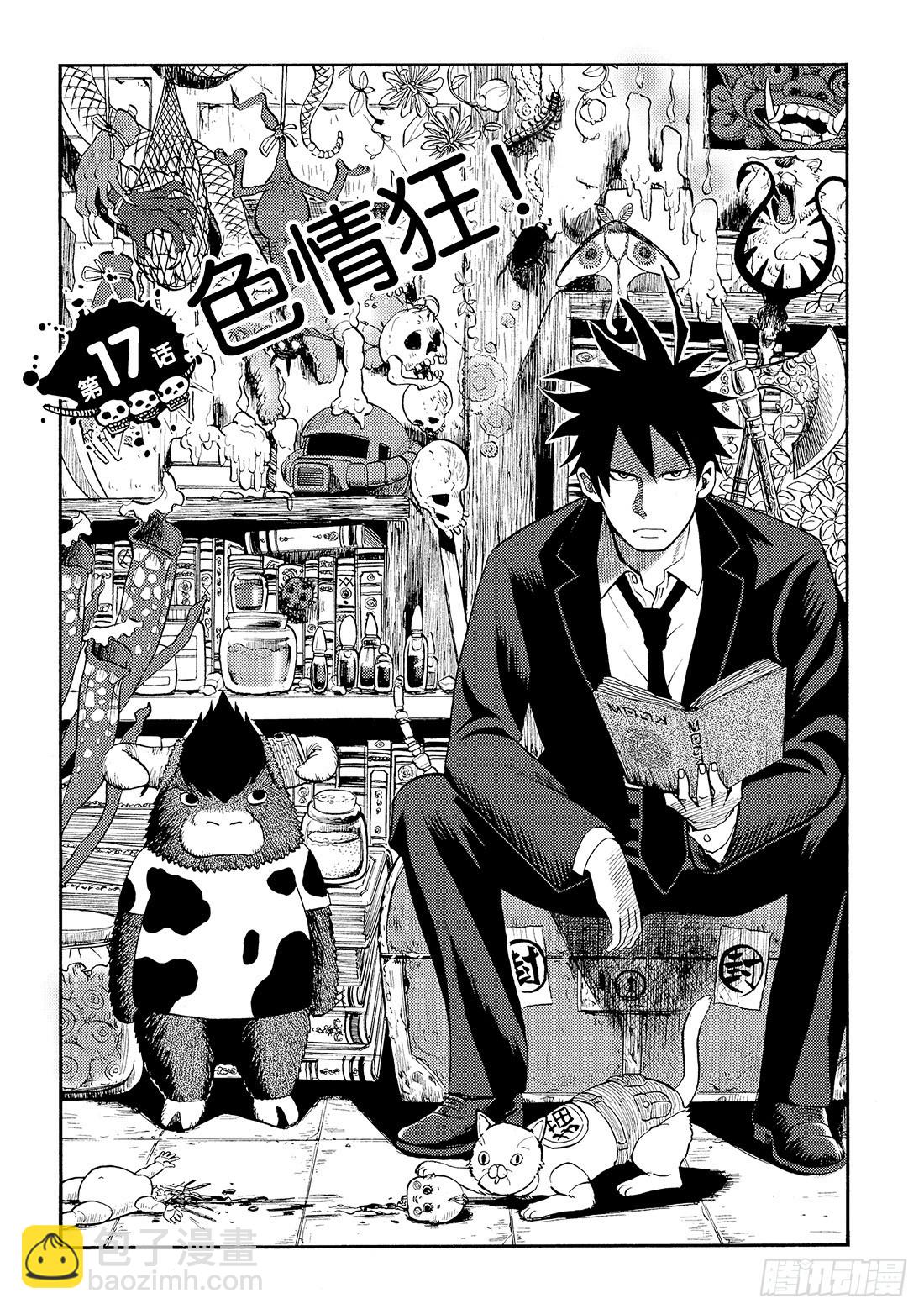 《召唤恶魔阿萨谢尔》第17话 色情狂！ 第2页