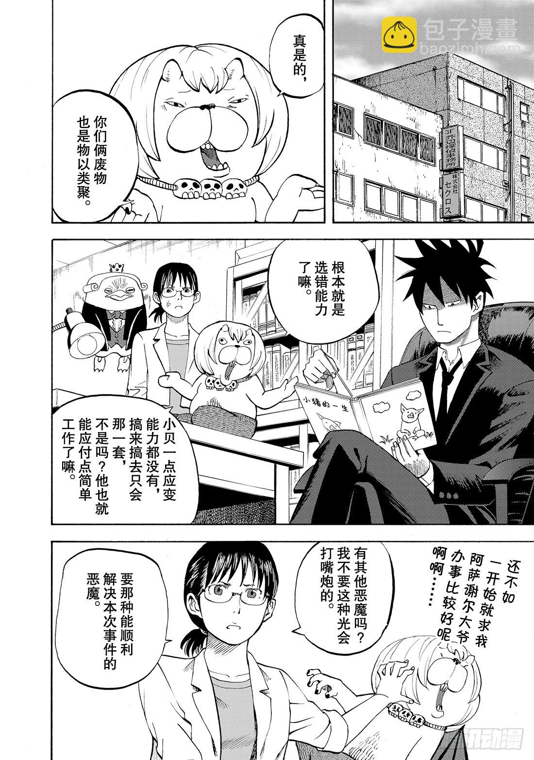 《召唤恶魔阿萨谢尔》第17话 色情狂！ 第3页