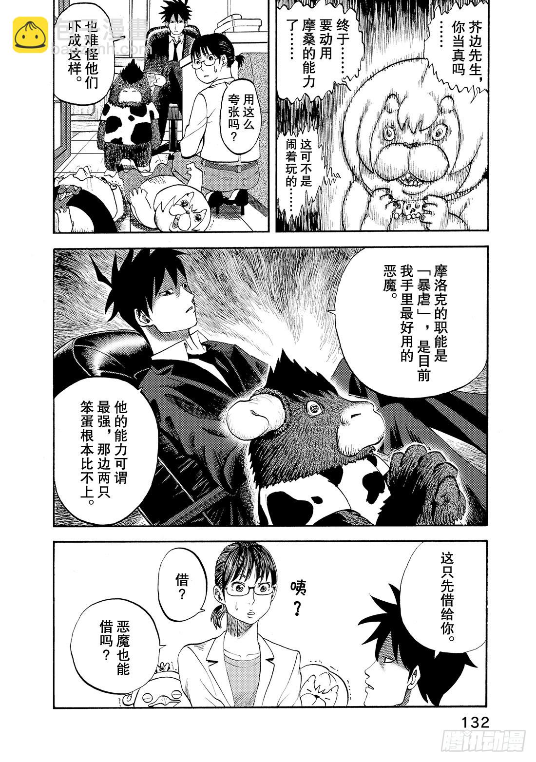 《召唤恶魔阿萨谢尔》第17话 色情狂！ 第5页