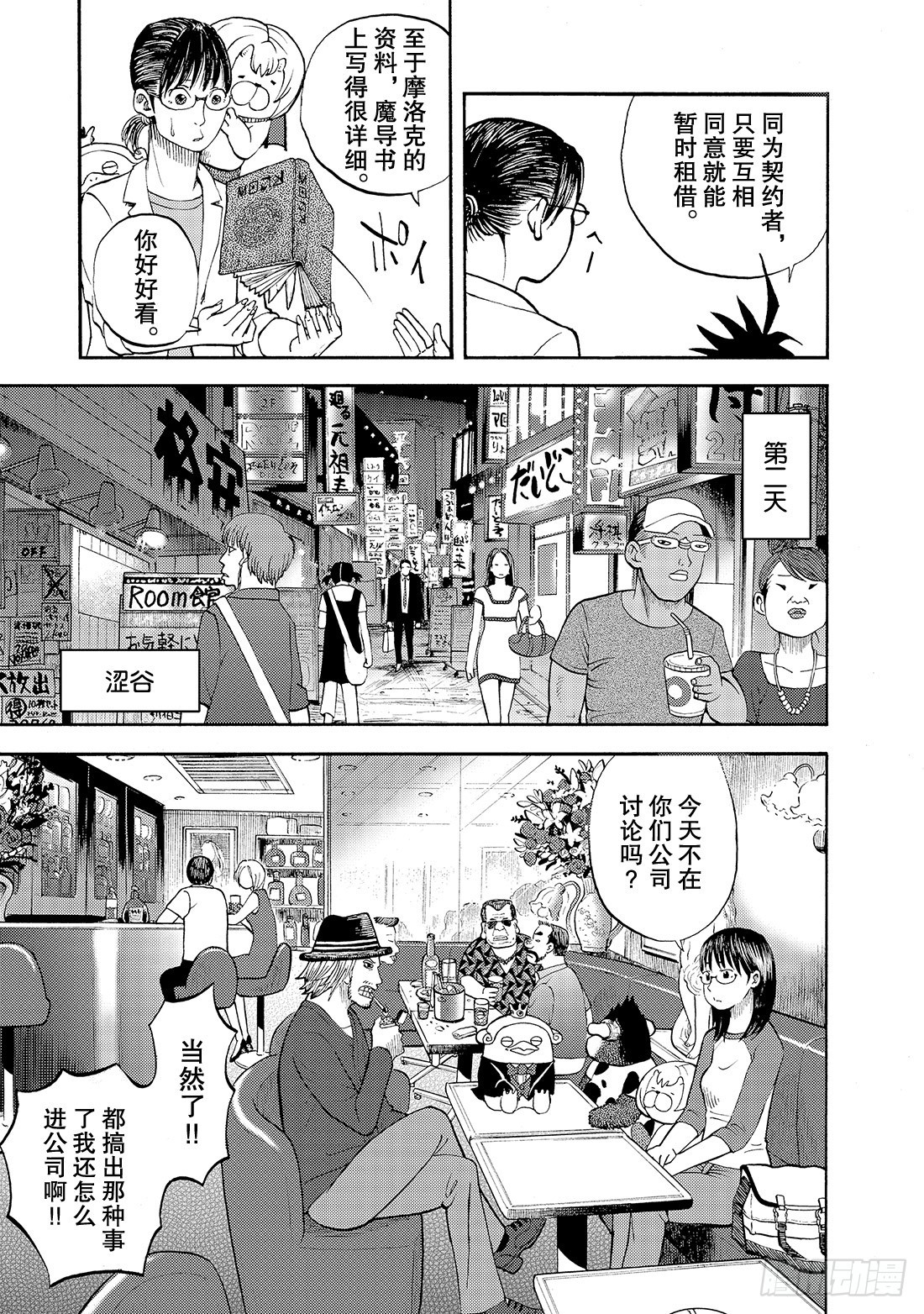 《召唤恶魔阿萨谢尔》第17话 色情狂！ 第6页