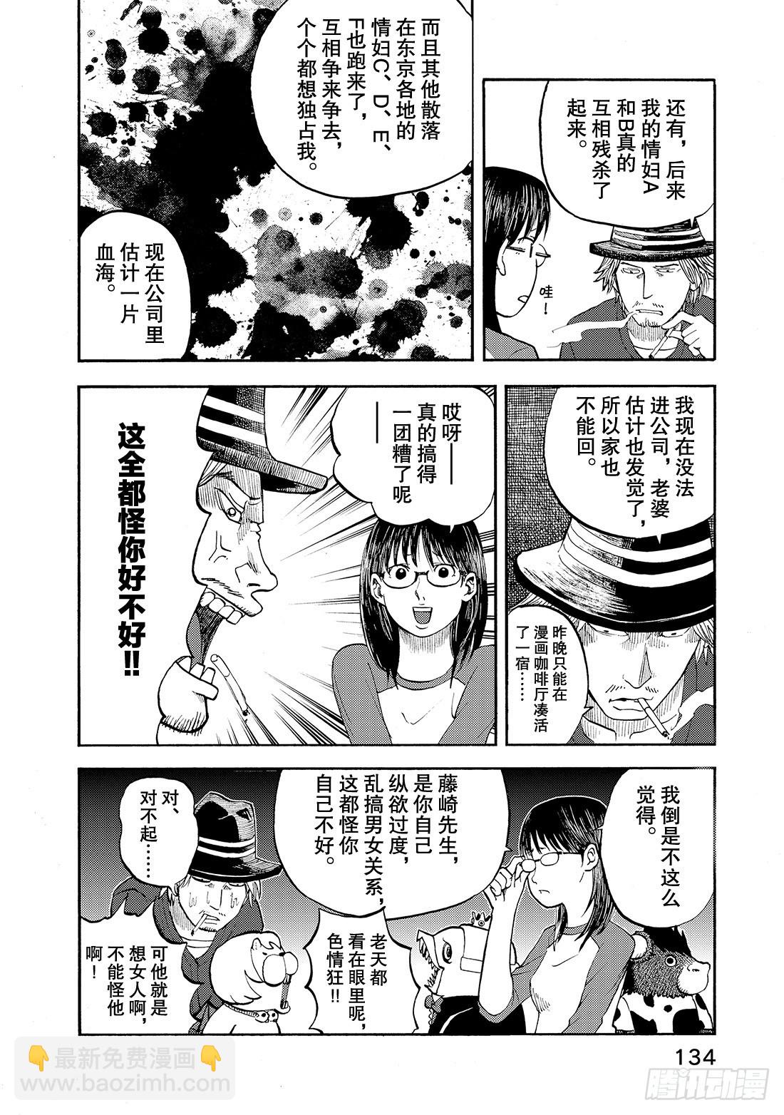 《召唤恶魔阿萨谢尔》第17话 色情狂！ 第7页