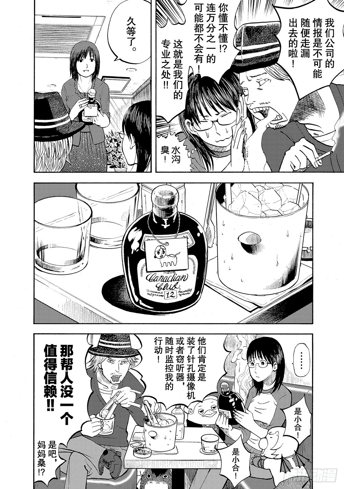 《召唤恶魔阿萨谢尔》第17话 色情狂！ 第9页
