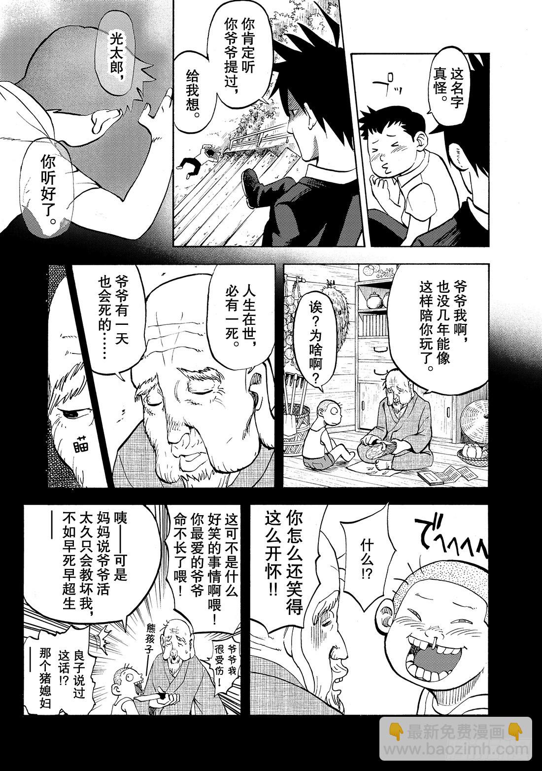 《召唤恶魔阿萨谢尔》第19话 平成后 第12页