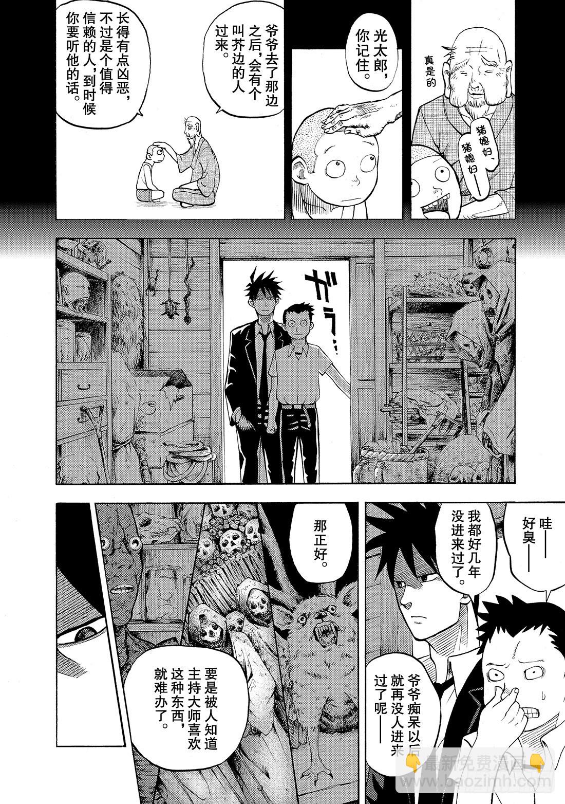 《召唤恶魔阿萨谢尔》第19话 平成后 第13页