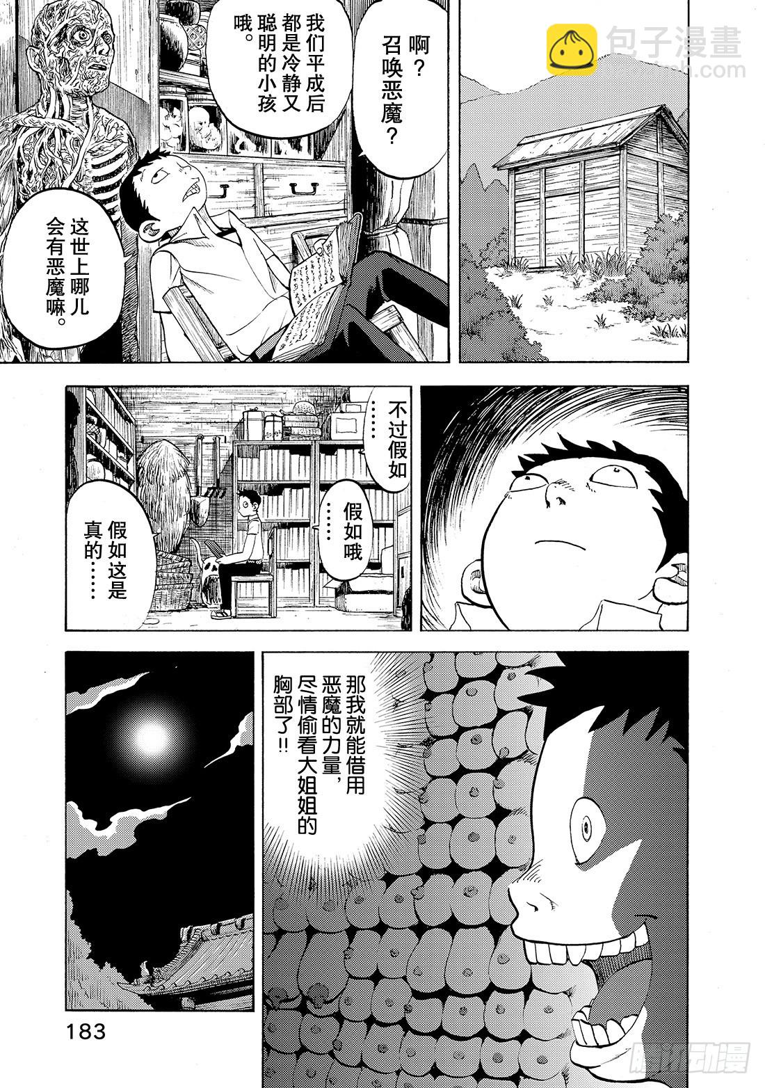 《召唤恶魔阿萨谢尔》第19话 平成后 第18页